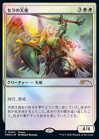 Serra Angel