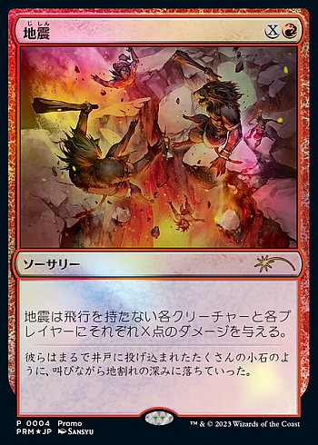 Earthquake